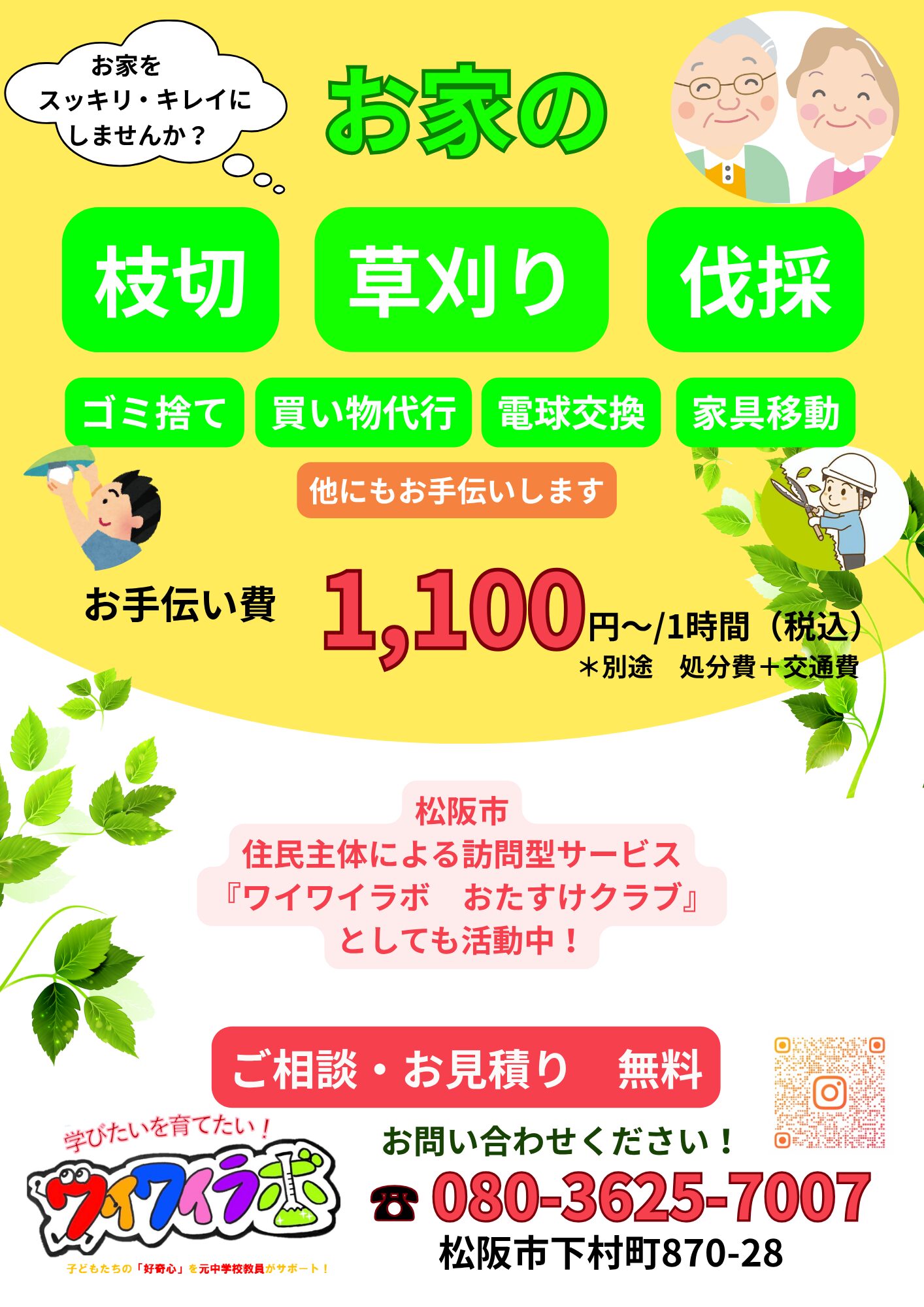 ちょっと困った！解決します。おたすけクラブ